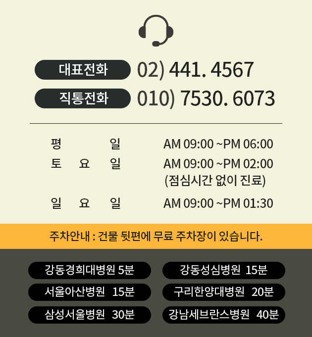 진료문의/진료시간