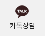 카톡상담
